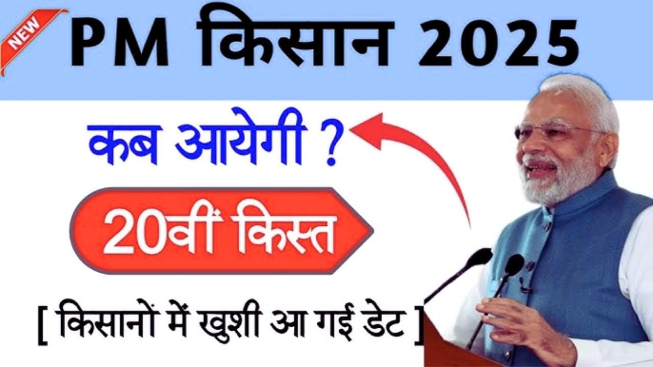 PM Kisan Yojana