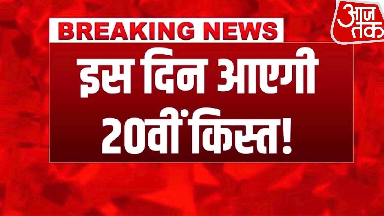 PM Kisan 20th Installment