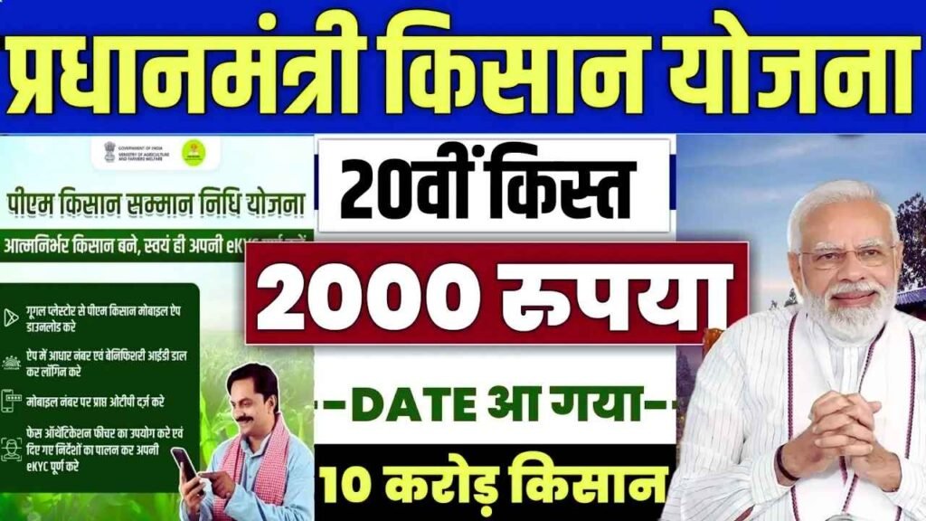 PM Kisan Yojana